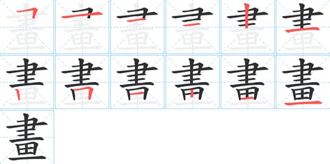 23畫字|23画的字